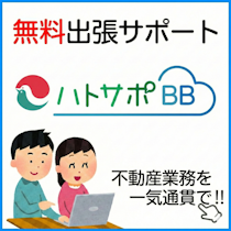 ハトサポBB出張サポート