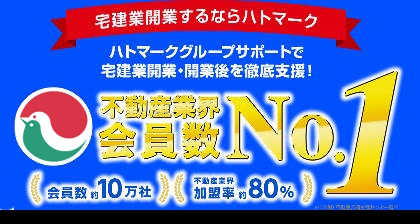 宅地建物取引業協会