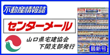 不動産情報誌センターメール