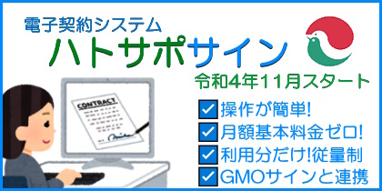 >不動産電子契約システム - ハトサポサイン