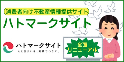 賃貸アパート・マンション、不動産情報検索サイト - ハトマークサイト