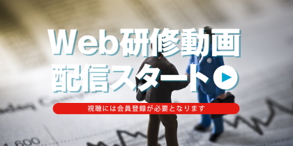 ハトマークweb研修